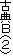 �ÓT�@�@�@�i�Q�j